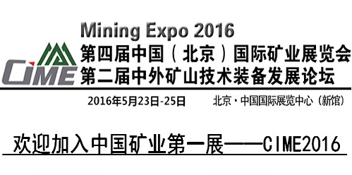 中國(北京)國際礦業展覽會 www.xzcq.com.cn