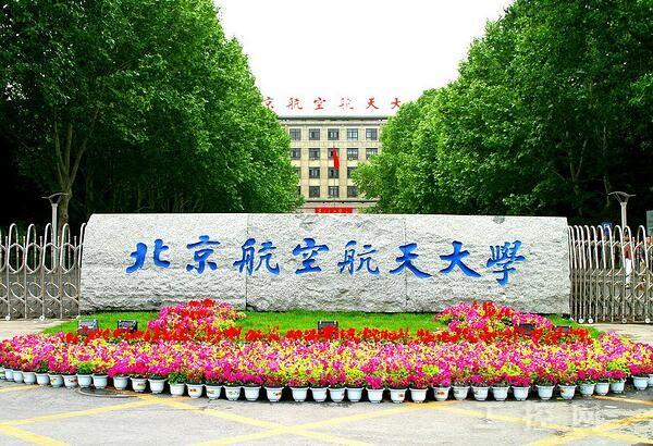 北京航空航天大學 www.xzcq.com.cn